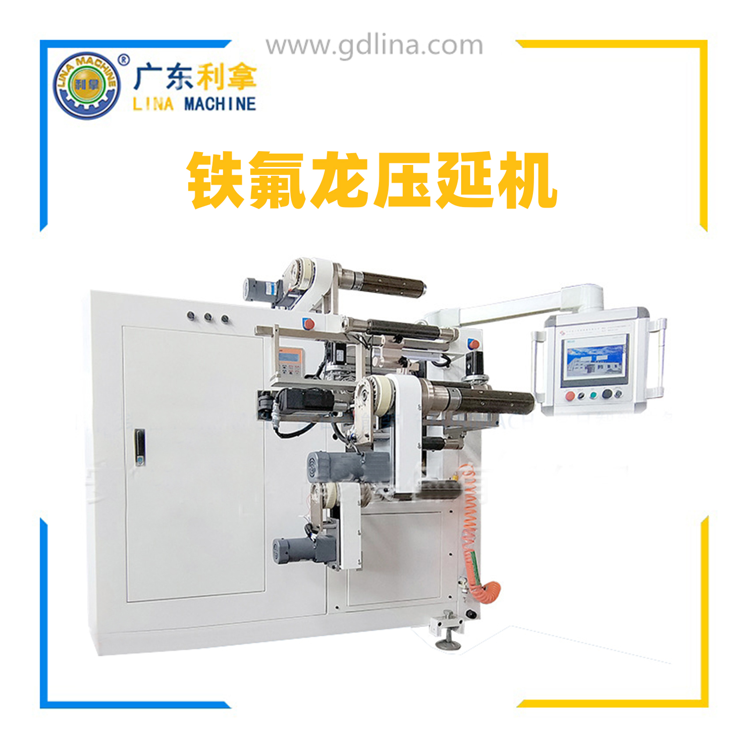 PTFE拉伸壓延機
